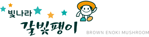 갈빛팽이